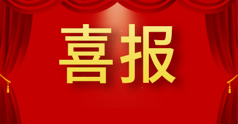 新起點新征程！和普威視光電股份有限公司成功掛牌“新三板”